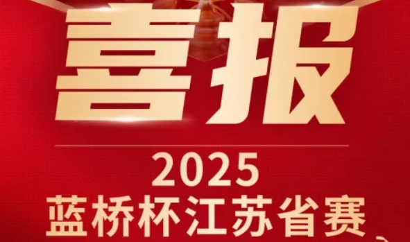 喜讯！PA视讯PlayAce科技菁英学员再创蓝桥杯大赛辉煌！